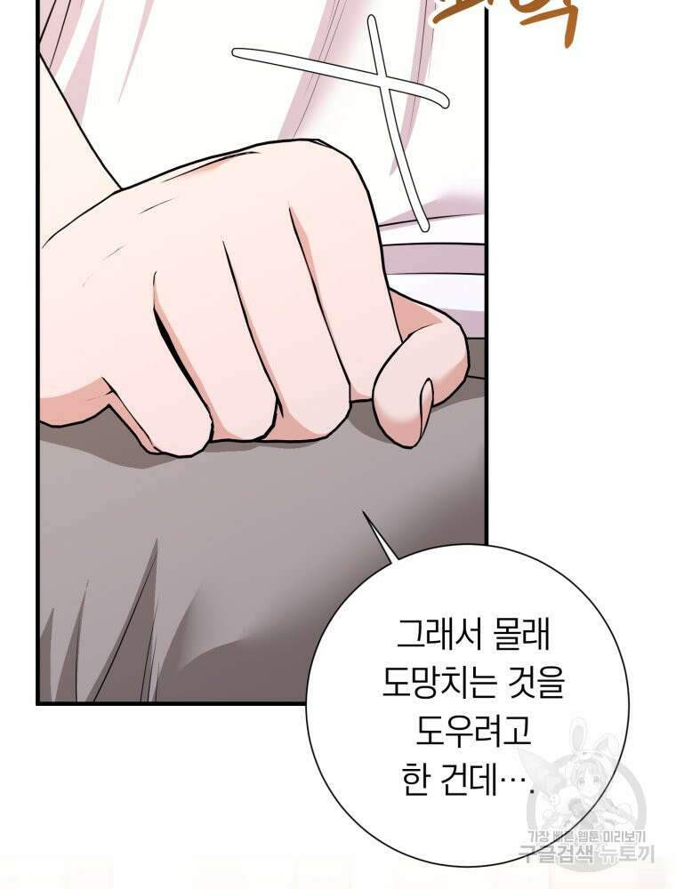 부모님을 죽인 원수와 결혼했습니다 21화 5