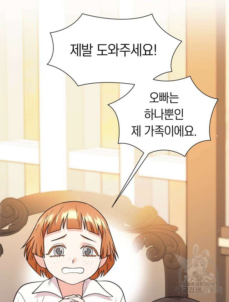 부모님을 죽인 원수와 결혼했습니다 21화 6