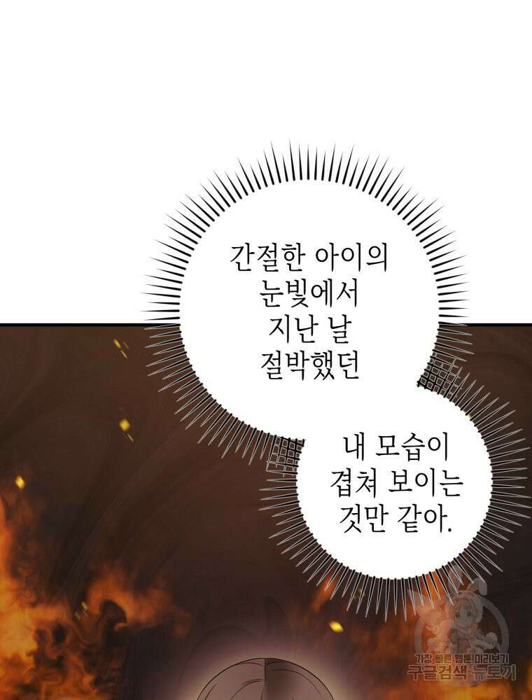 부모님을 죽인 원수와 결혼했습니다 21화 8