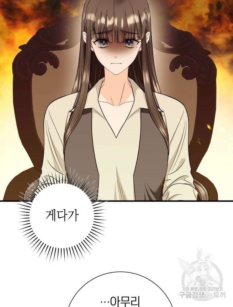 부모님을 죽인 원수와 결혼했습니다 21화 9