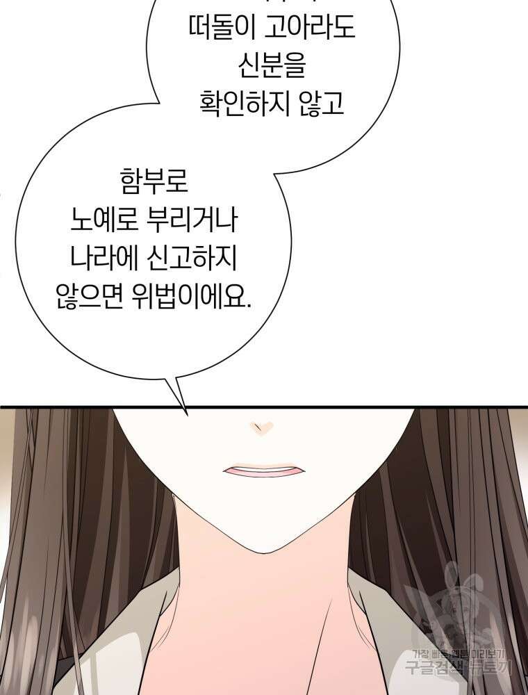 부모님을 죽인 원수와 결혼했습니다 21화 10
