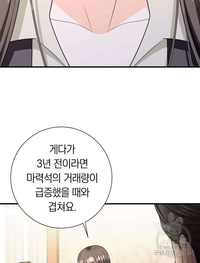 부모님을 죽인 원수와 결혼했습니다 21화 11