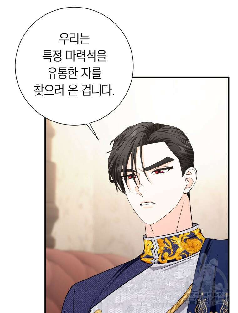 부모님을 죽인 원수와 결혼했습니다 21화 13