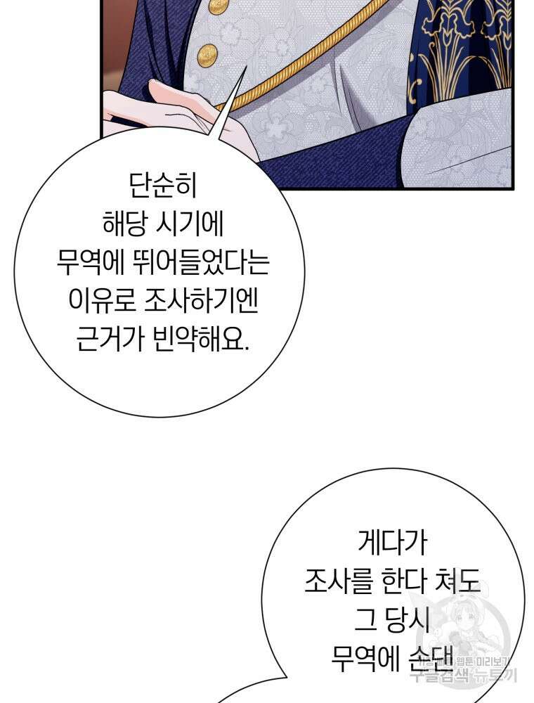 부모님을 죽인 원수와 결혼했습니다 21화 14