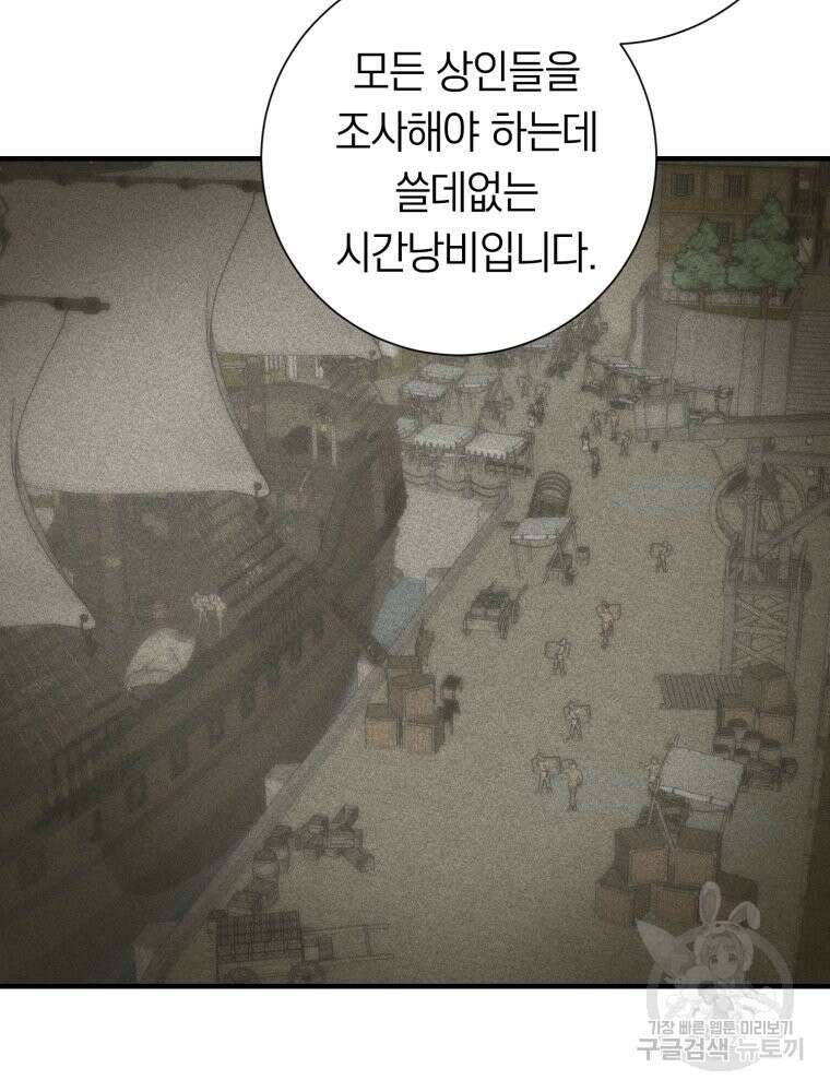 부모님을 죽인 원수와 결혼했습니다 21화 15