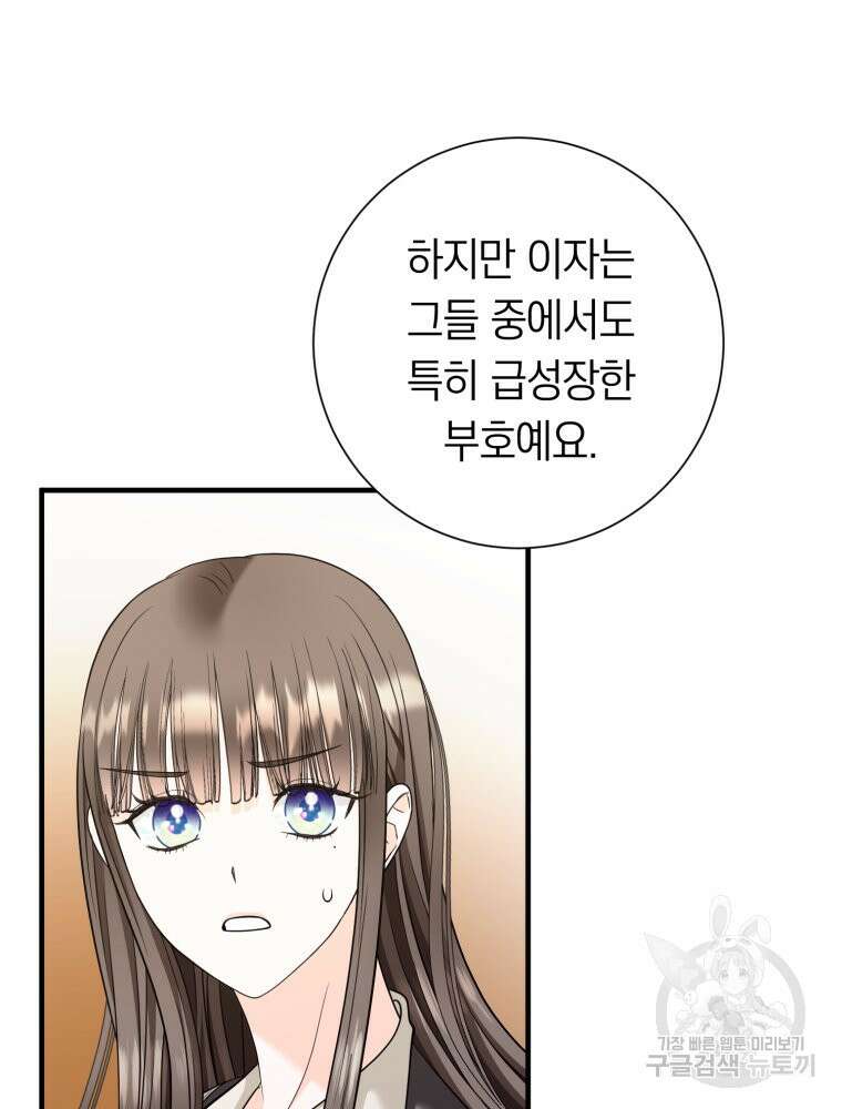 부모님을 죽인 원수와 결혼했습니다 21화 16