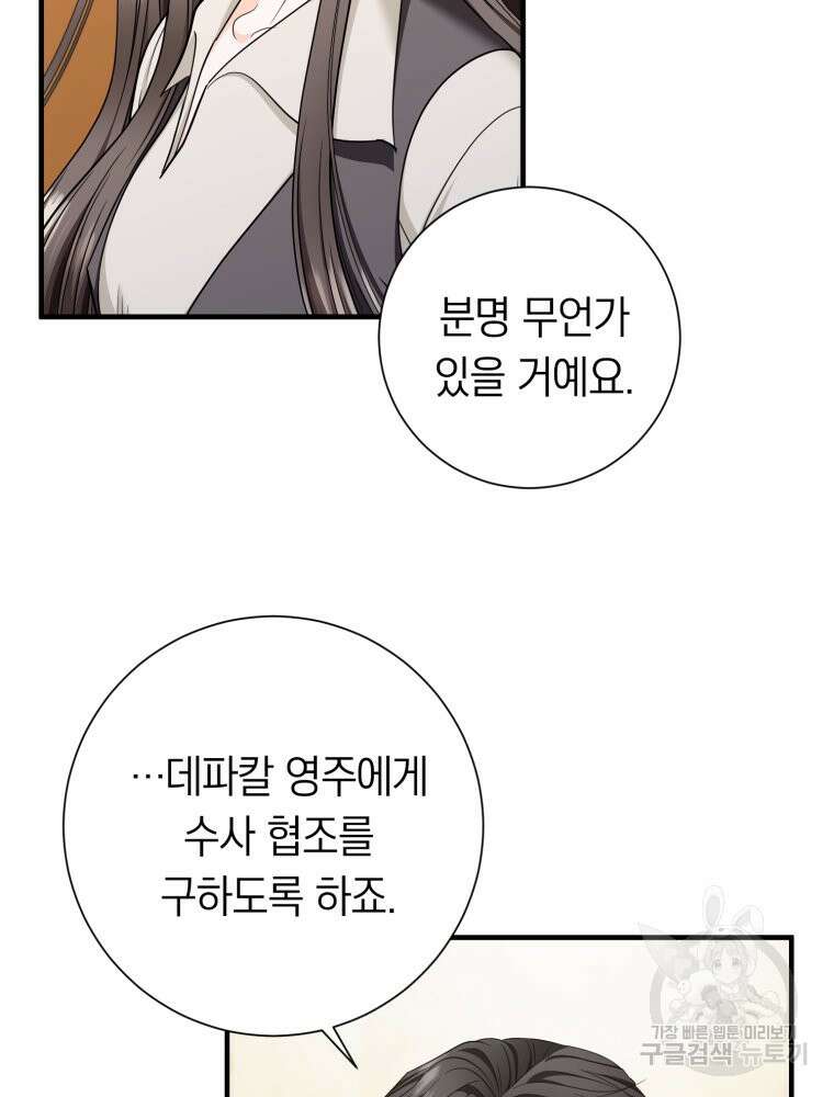 부모님을 죽인 원수와 결혼했습니다 21화 17