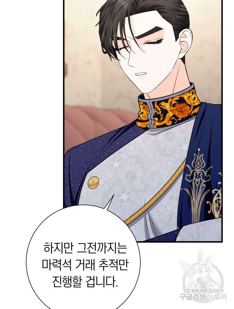 부모님을 죽인 원수와 결혼했습니다 21화 18