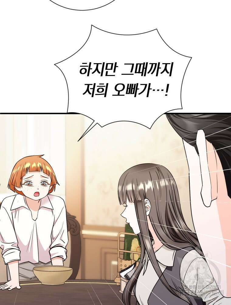 부모님을 죽인 원수와 결혼했습니다 21화 19