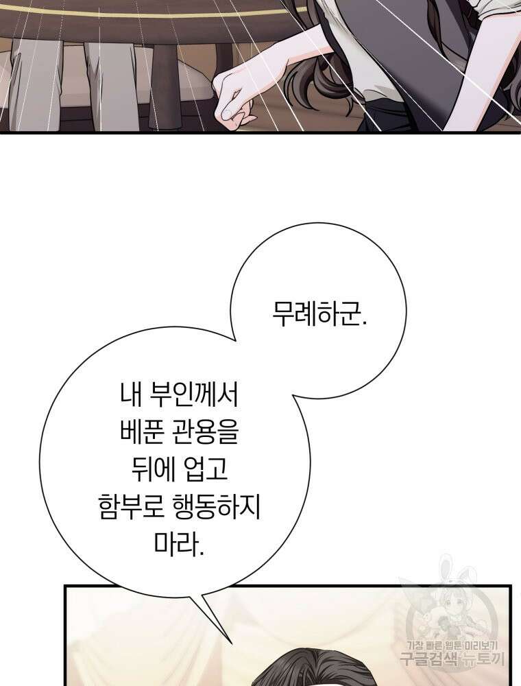 부모님을 죽인 원수와 결혼했습니다 21화 20