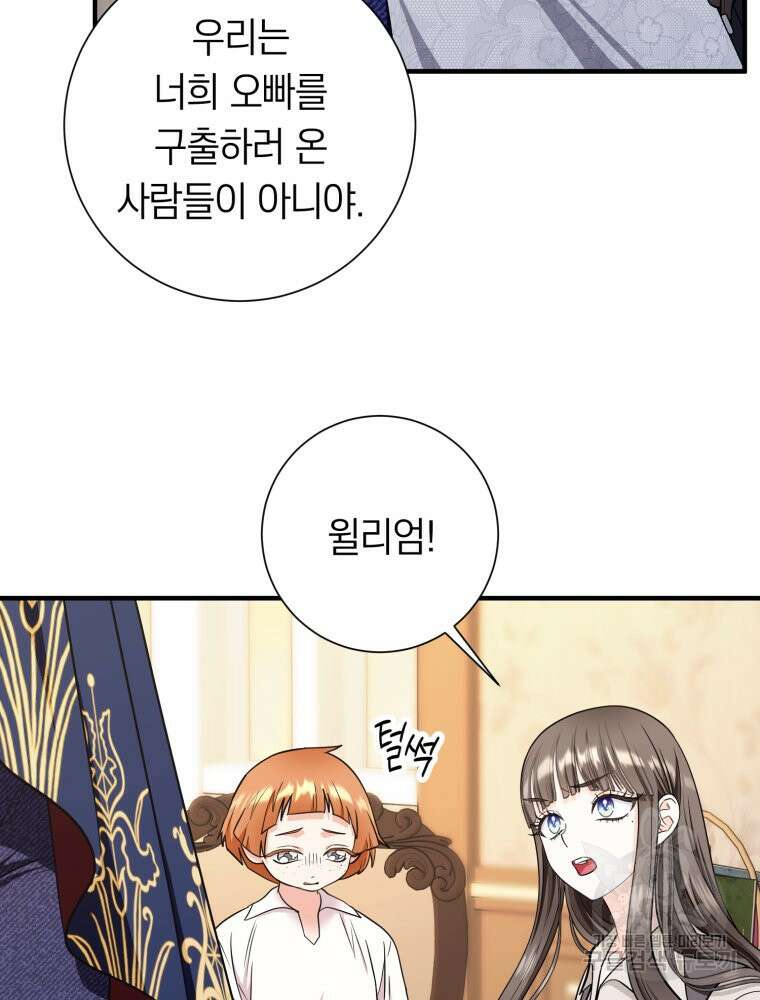 부모님을 죽인 원수와 결혼했습니다 21화 22