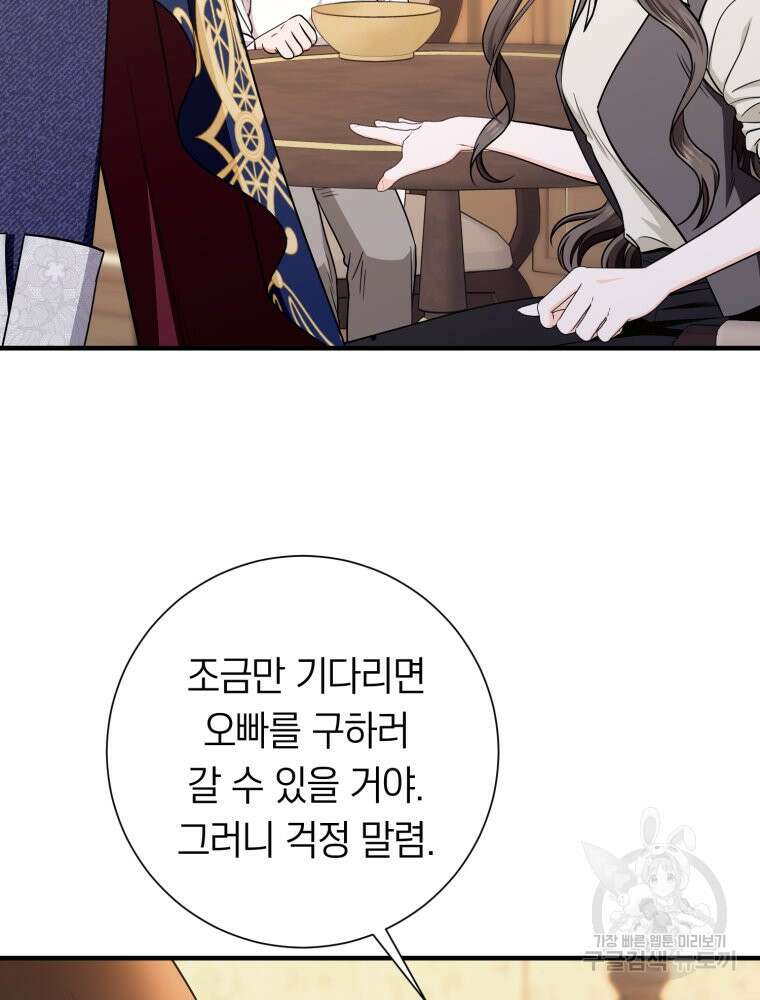 부모님을 죽인 원수와 결혼했습니다 21화 23
