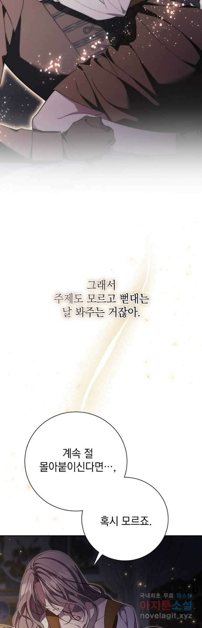 알타스의 동풍 44화 2