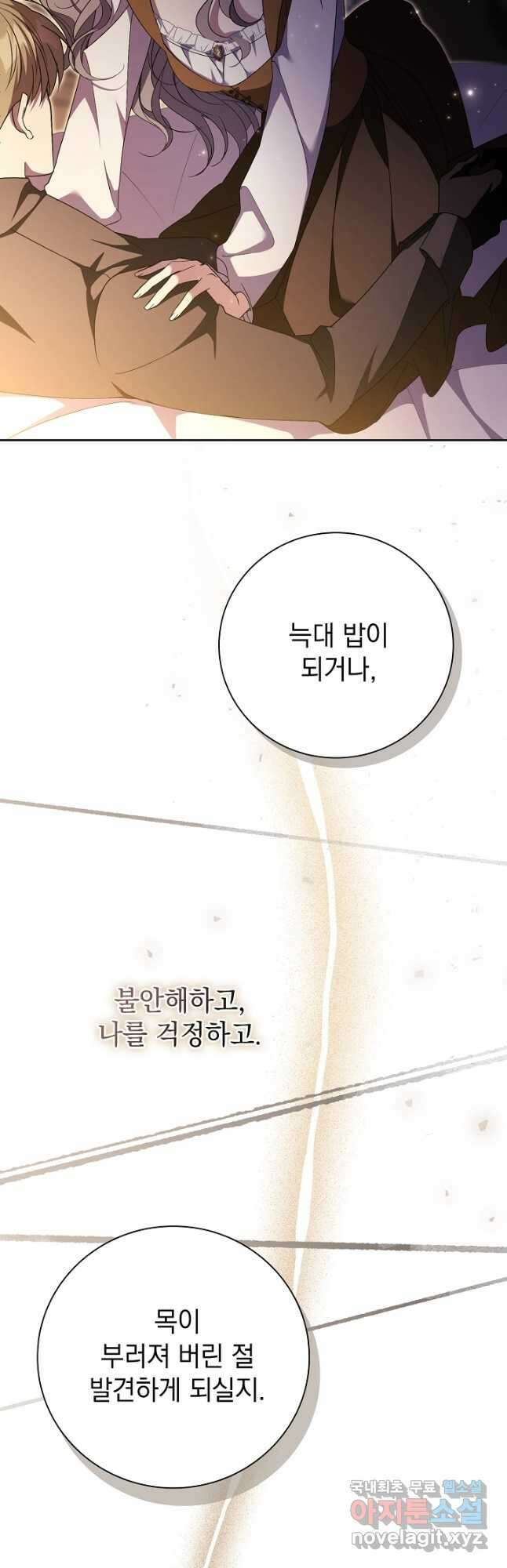 알타스의 동풍 44화 3