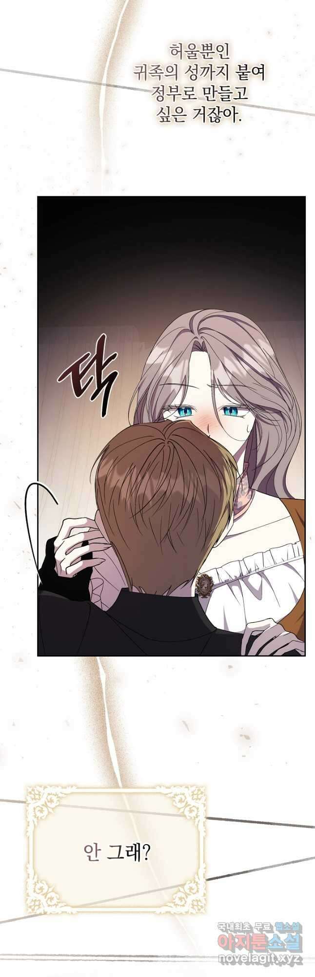알타스의 동풍 44화 4