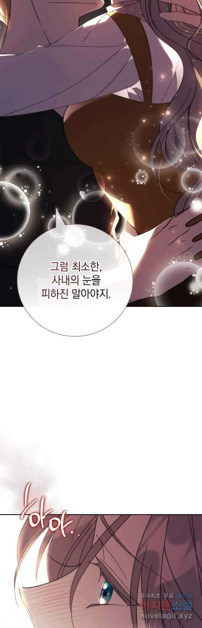 알타스의 동풍 44화 10