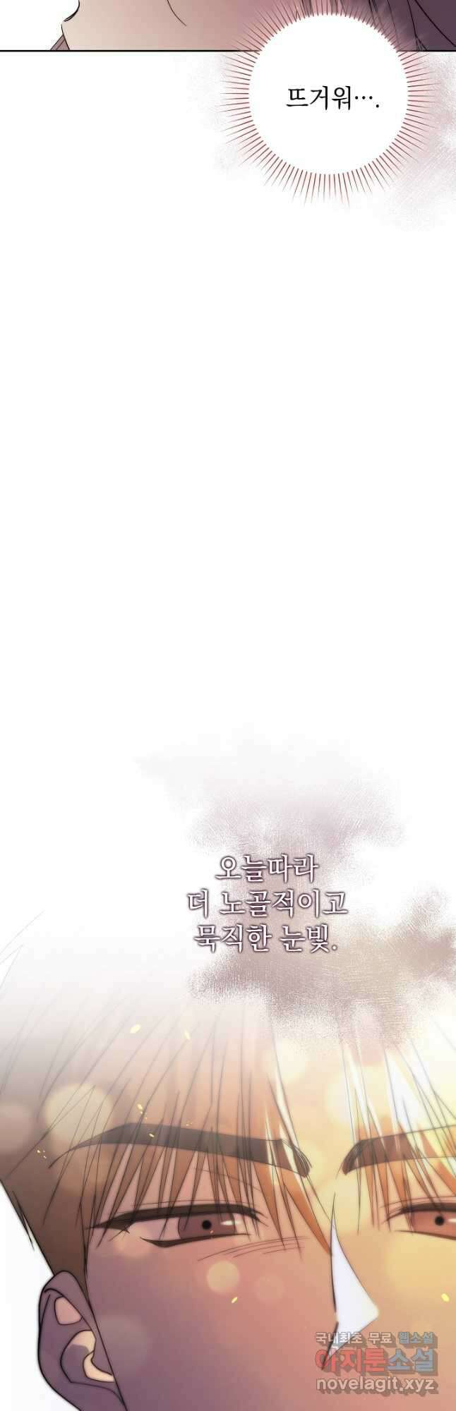 알타스의 동풍 44화 11