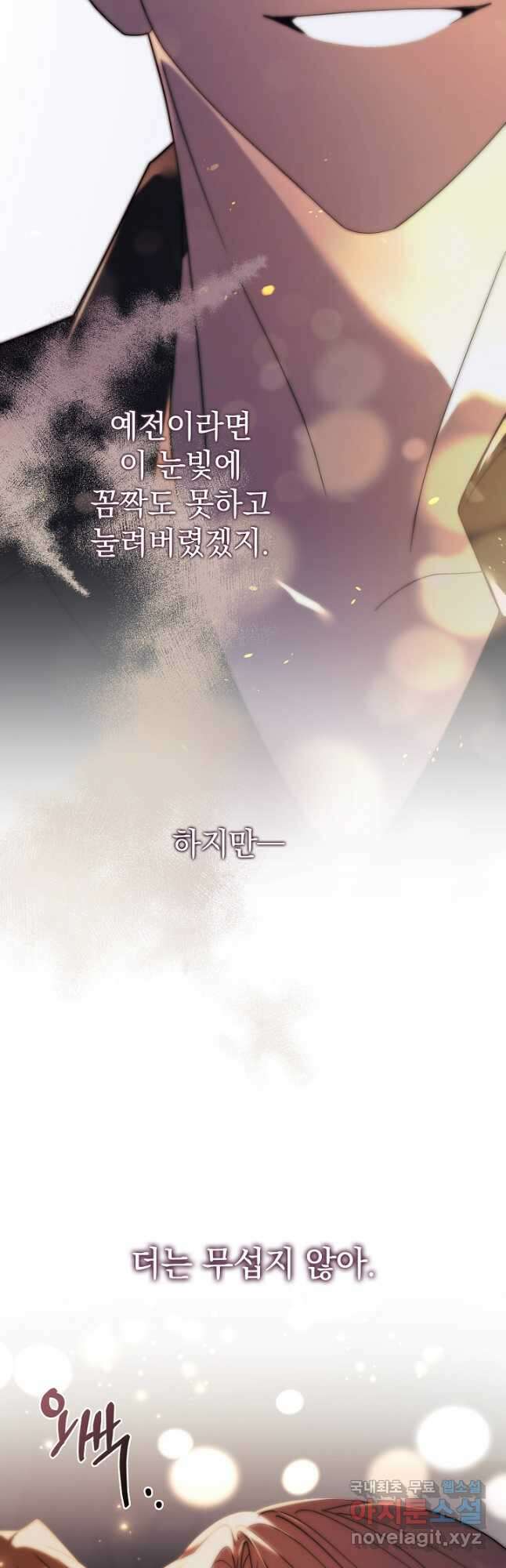 알타스의 동풍 44화 12