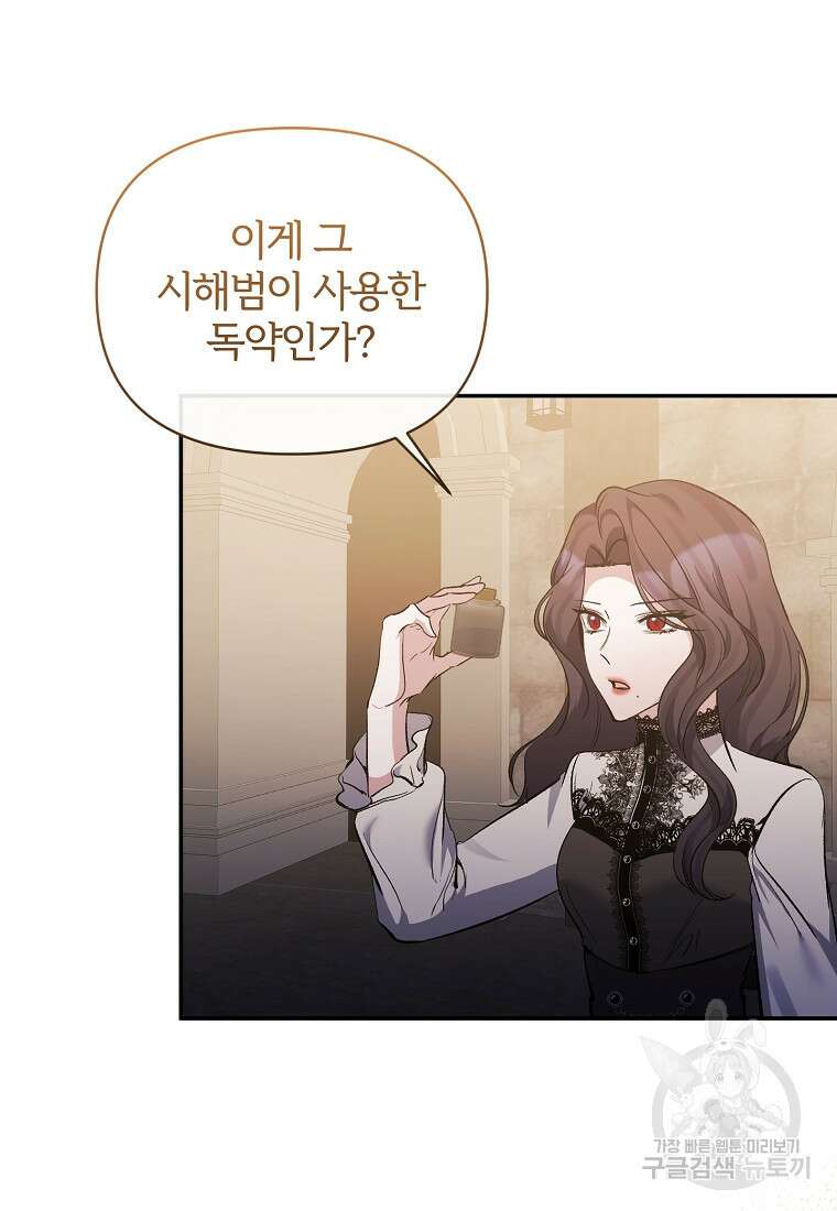 북부 대공의 정체가 흑막 악녀라 곤란하다 94화 2
