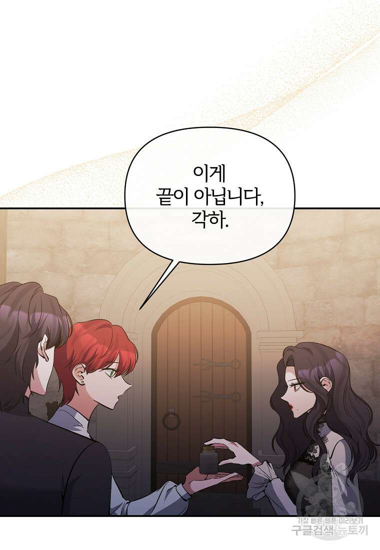 북부 대공의 정체가 흑막 악녀라 곤란하다 94화 3