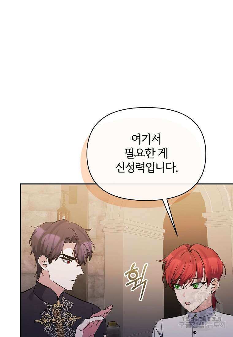 북부 대공의 정체가 흑막 악녀라 곤란하다 94화 4