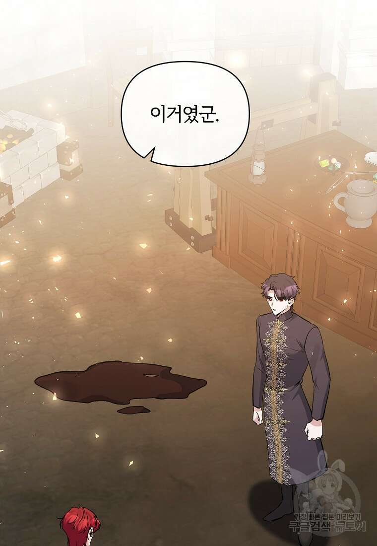 북부 대공의 정체가 흑막 악녀라 곤란하다 94화 9