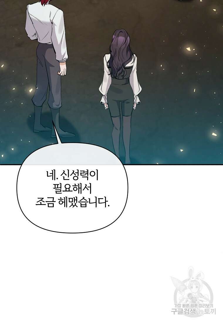 북부 대공의 정체가 흑막 악녀라 곤란하다 94화 10