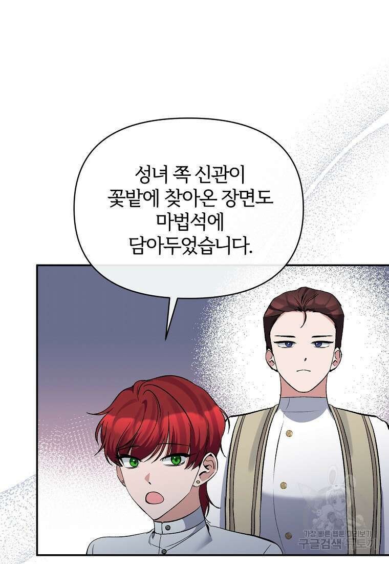 북부 대공의 정체가 흑막 악녀라 곤란하다 94화 11