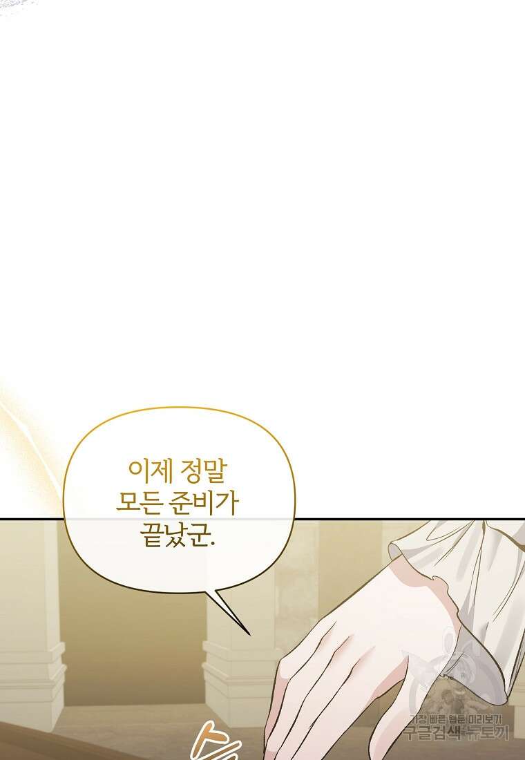 북부 대공의 정체가 흑막 악녀라 곤란하다 94화 12
