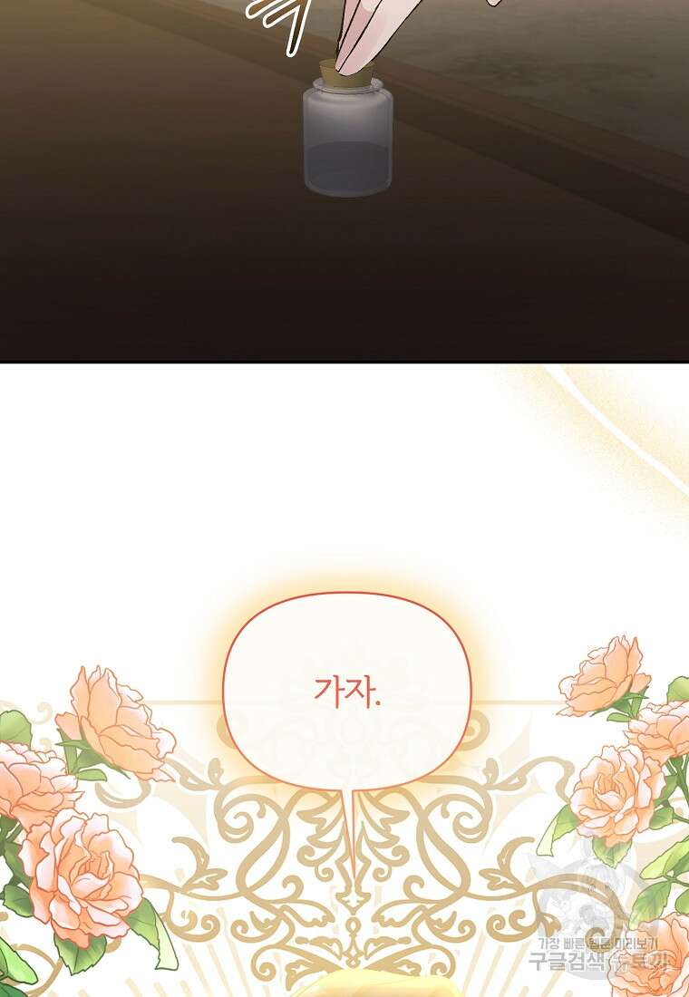 북부 대공의 정체가 흑막 악녀라 곤란하다 94화 13