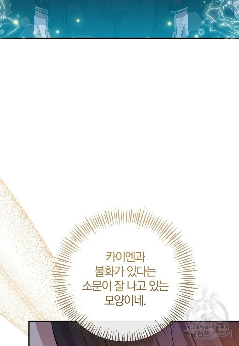 북부 대공의 정체가 흑막 악녀라 곤란하다 94화 19