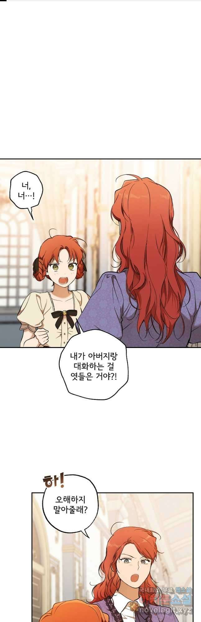 모든 게 착각이었다 117화(외전 3화) 1