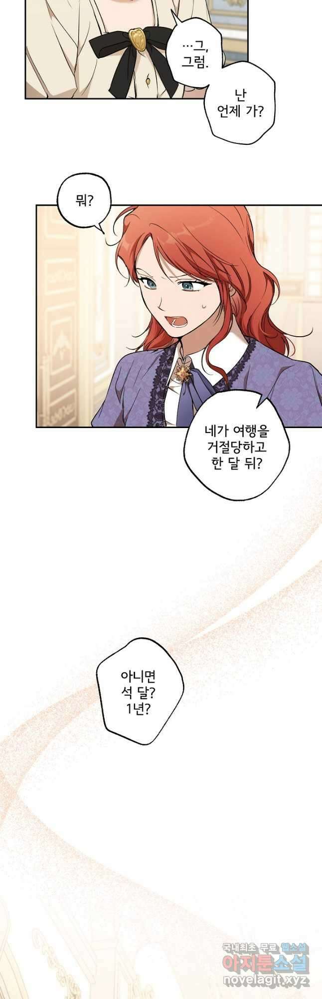 모든 게 착각이었다 117화(외전 3화) 4