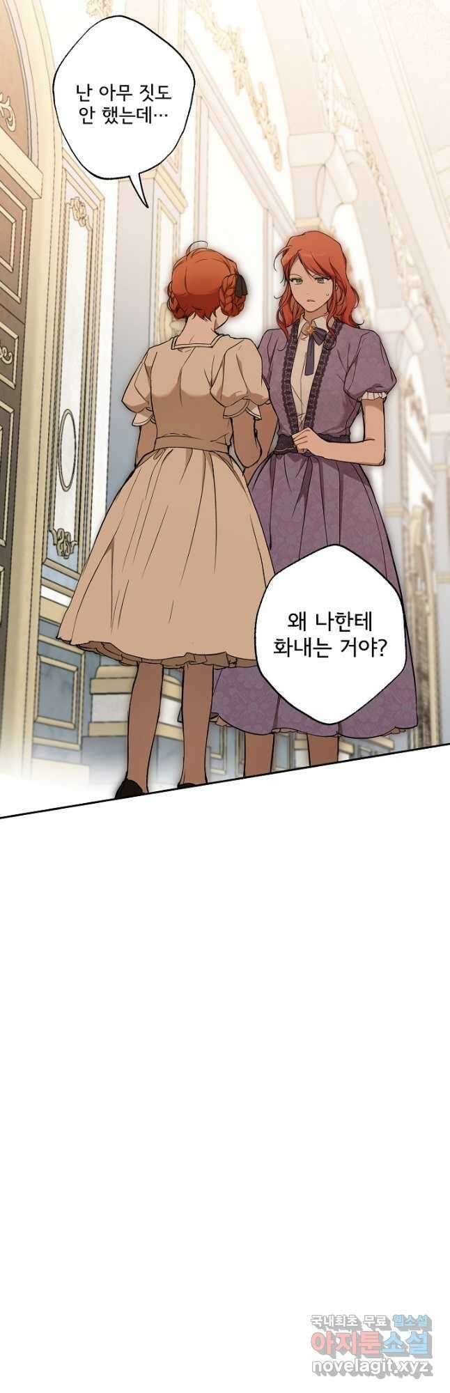 모든 게 착각이었다 117화(외전 3화) 5