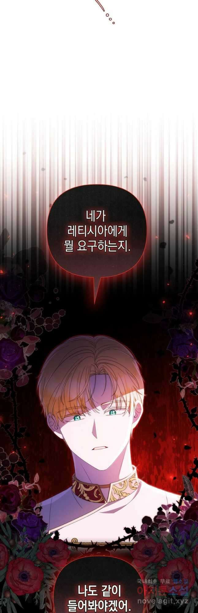 폭군의 번역기가 되어버렸다 72화 2