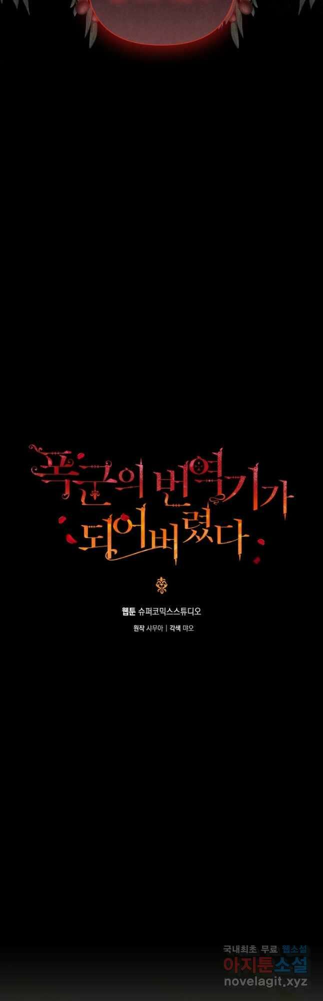 폭군의 번역기가 되어버렸다 72화 3