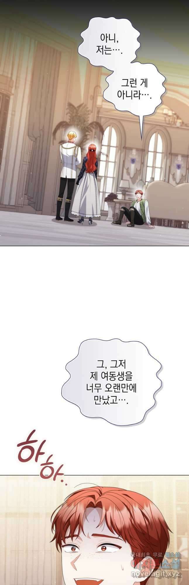 폭군의 번역기가 되어버렸다 72화 4