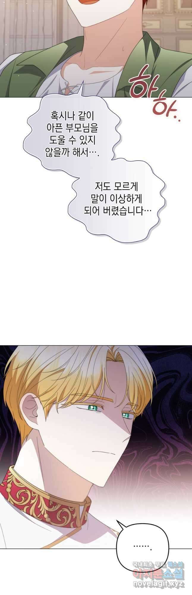 폭군의 번역기가 되어버렸다 72화 5