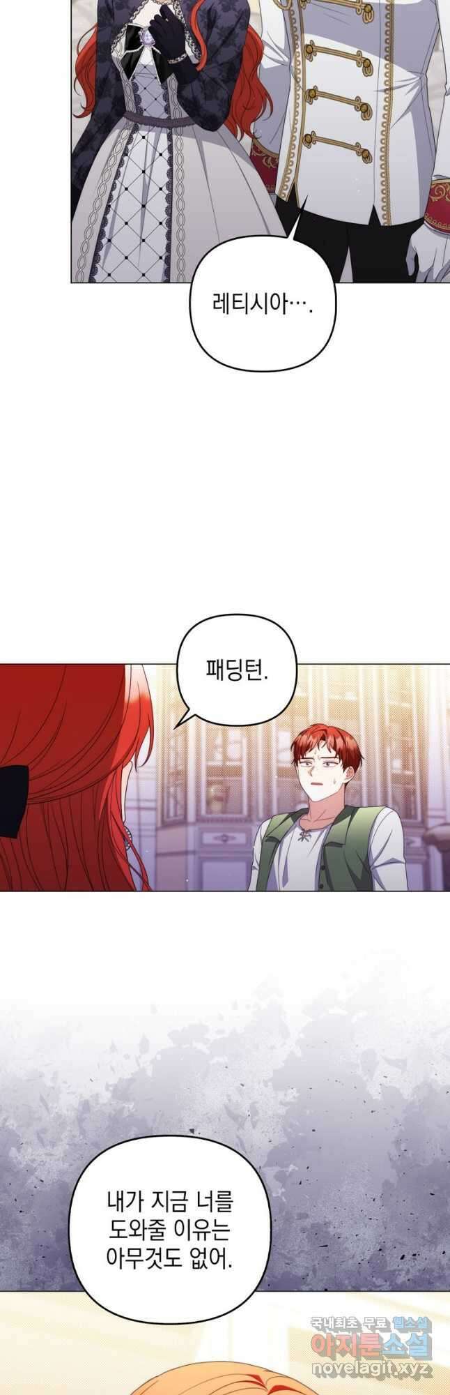 폭군의 번역기가 되어버렸다 72화 7