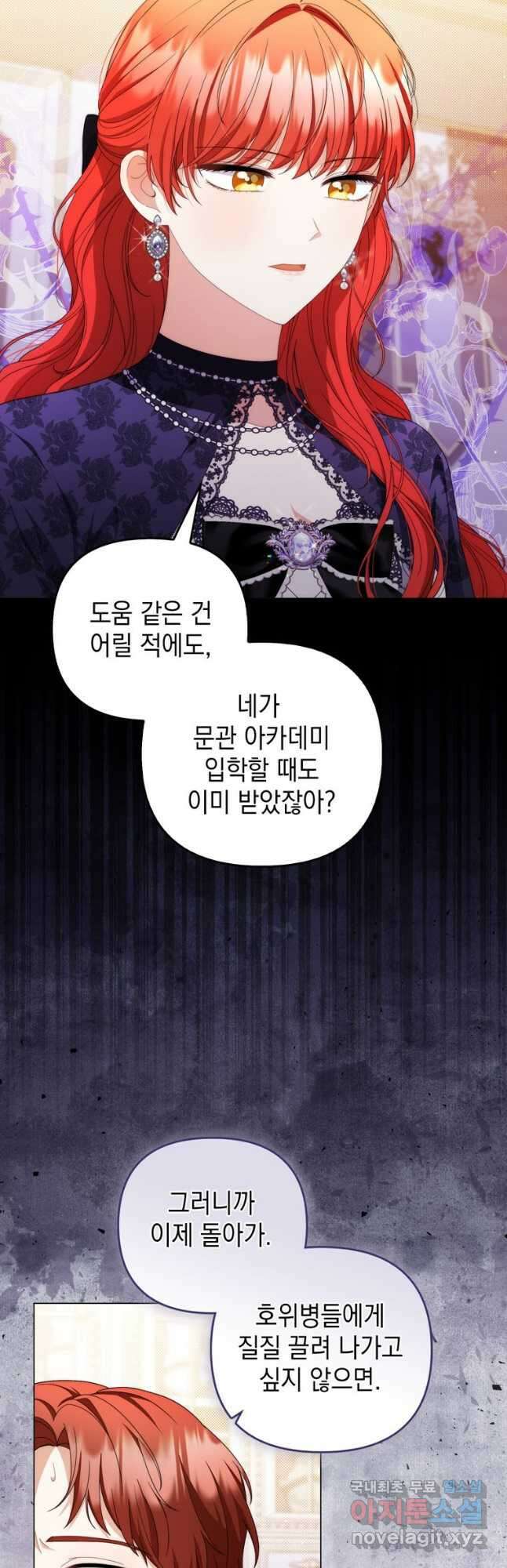 폭군의 번역기가 되어버렸다 72화 8