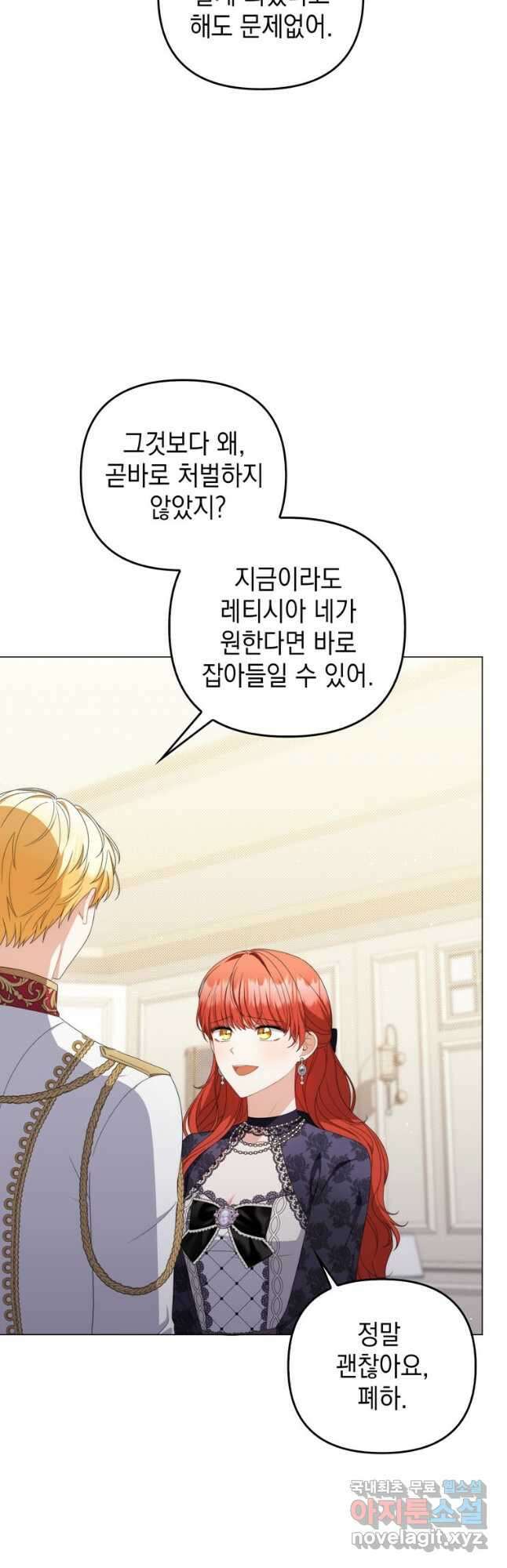폭군의 번역기가 되어버렸다 72화 16