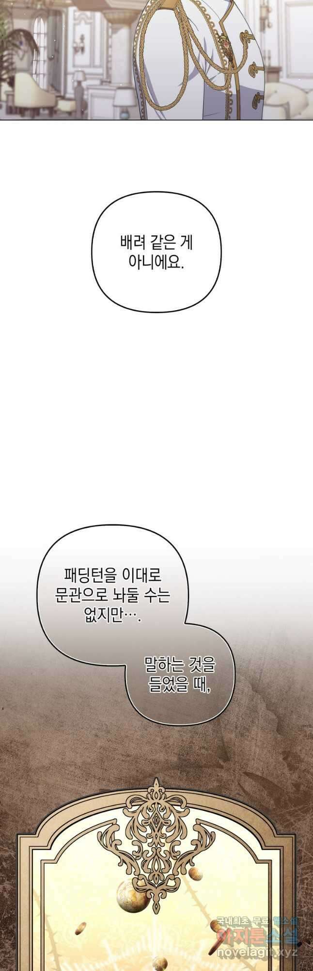 폭군의 번역기가 되어버렸다 72화 18