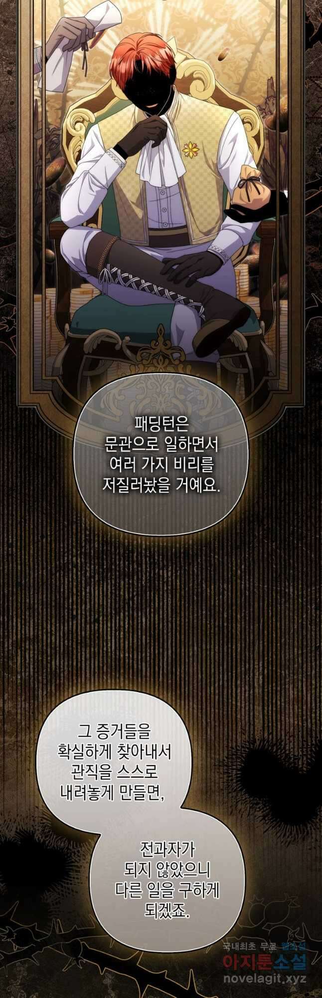 폭군의 번역기가 되어버렸다 72화 19
