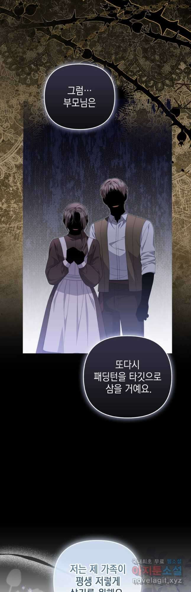 폭군의 번역기가 되어버렸다 72화 20