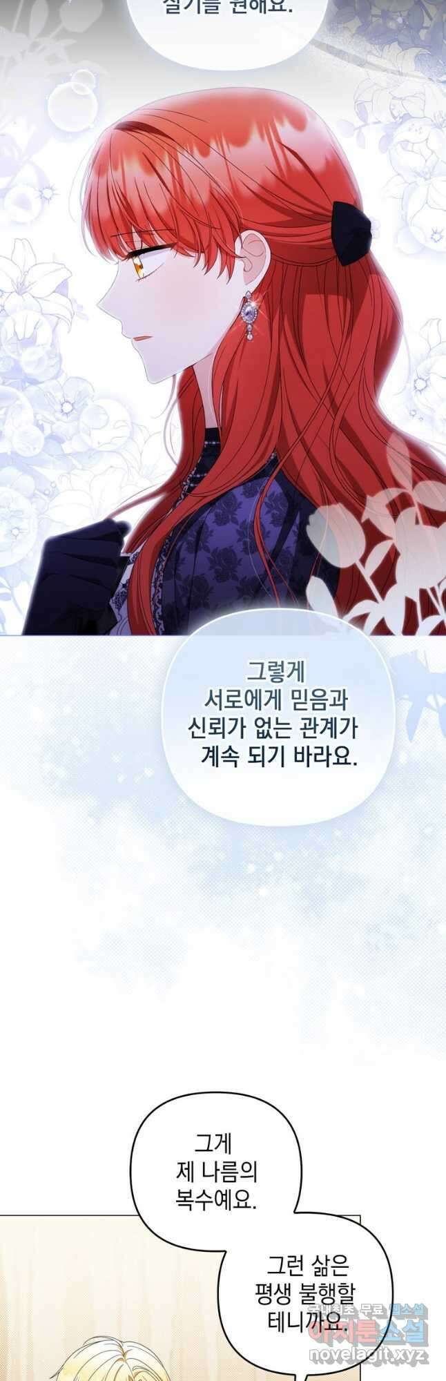 폭군의 번역기가 되어버렸다 72화 21