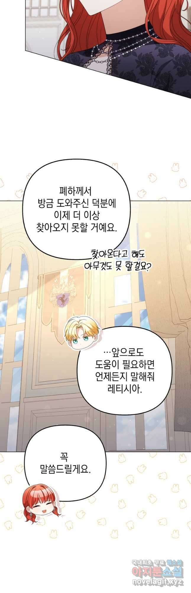 폭군의 번역기가 되어버렸다 72화 23