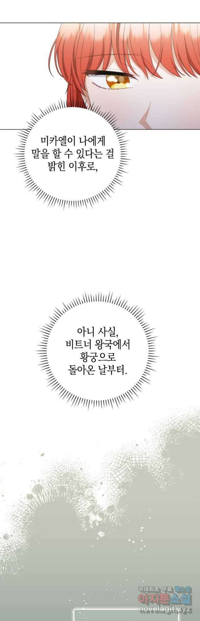 폭군의 번역기가 되어버렸다 72화 27