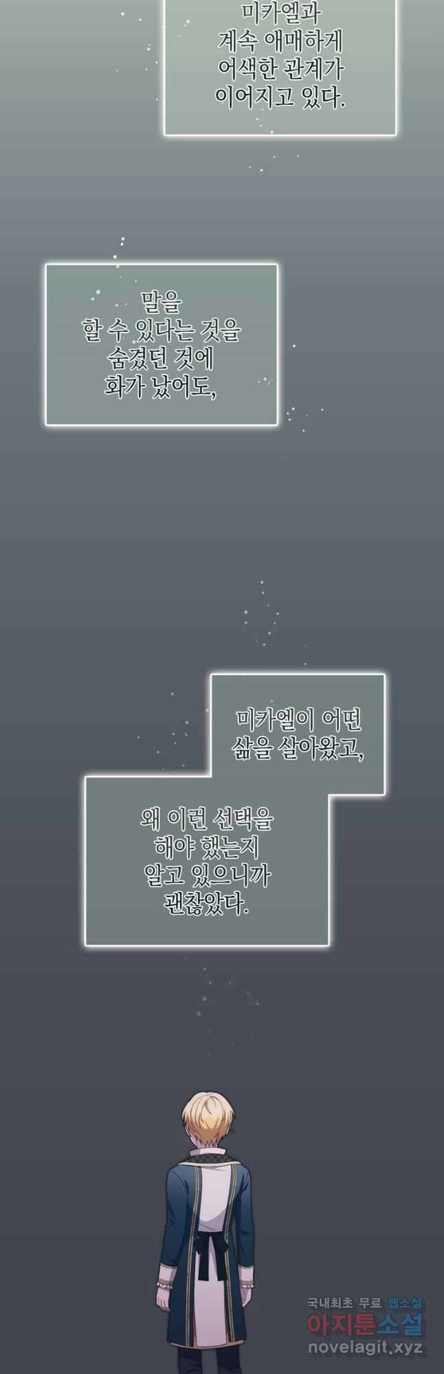 폭군의 번역기가 되어버렸다 72화 28