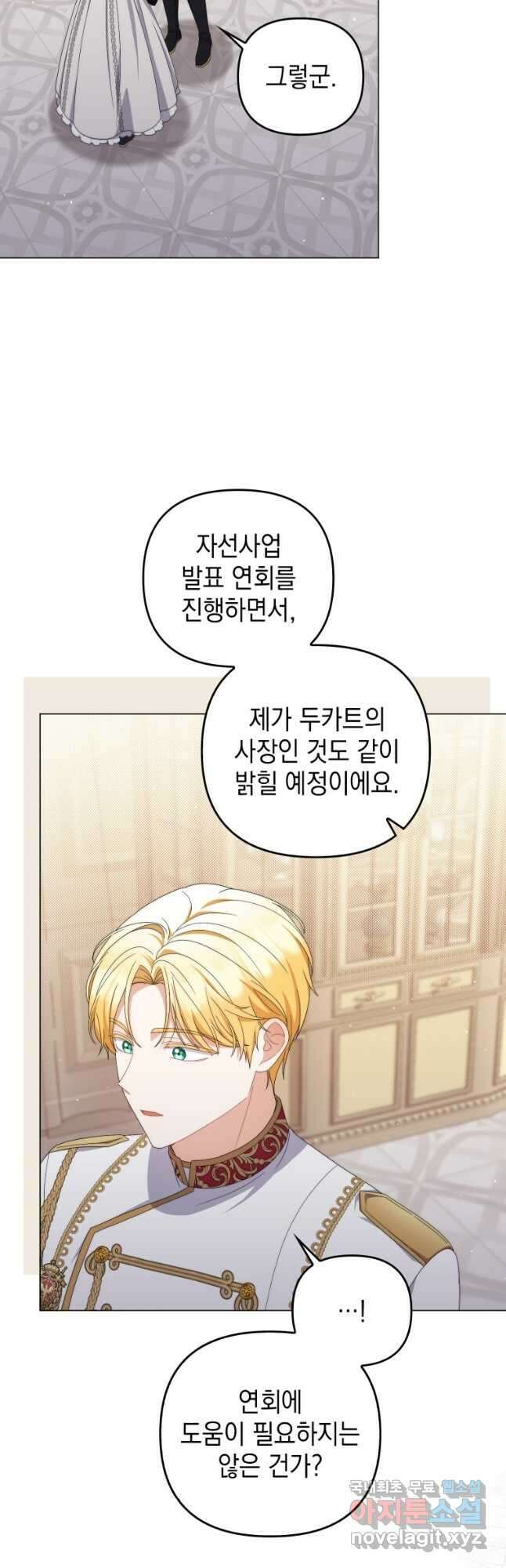 폭군의 번역기가 되어버렸다 72화 33