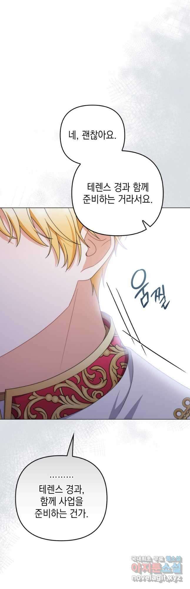폭군의 번역기가 되어버렸다 72화 34
